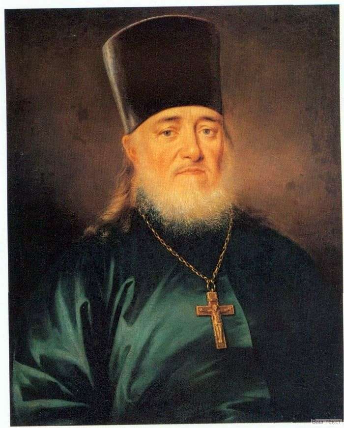 Портрет священника Петра Левицкого   Дмитрий Левицкий